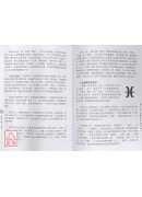 杰赫星命系列肆：紫微斗数《下编》