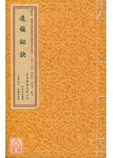 造福秘诀