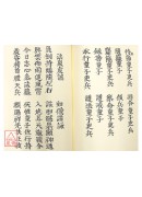 道教仪范全集(220)太上正一天师宝忏