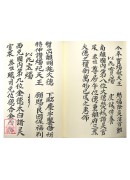 道教仪范全集(225)微诸天请圣科仪