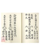 道教仪范全集(225)微诸天请圣科仪