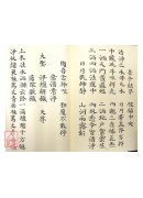道教仪范全集(226)玄门荡秽坛场结界科仪