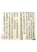 道教仪范全集(226)玄门荡秽坛场结界科仪