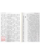 新译范文正公选集(二版)