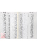 新译范文正公选集(二版)