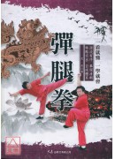 弹腿拳