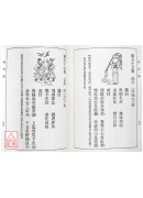 中国预言八种《烧饼歌‧推背图》