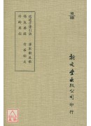 逍遥子导引诀‧保生要录‧ 修龄要指‧ 唐宋卫生歌‧ 青华秘文(平)