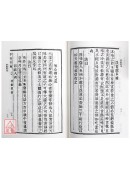 逍遥子导引诀‧保生要录‧ 修龄要指‧ 唐宋卫生歌‧ 青华秘文(平)
