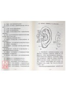 中国耳穴疗法治疗学