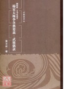 杨家太极拳各艺要义（武术偶谈）