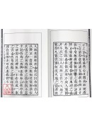 批注地理辨正再辨直解合编(上)(下)【两册不分售】
