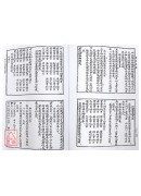道教仪范全集(402)广成仪制 缩印本(一)