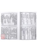道教仪范全集(411)广成仪制 缩印本(十)