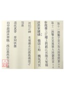 道教科仪集成(53)广成仪制禳关祭将全集