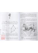 杰赫星命系列陆：西洋占星Ⅱ《星座编》