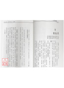 八字集议 辛上