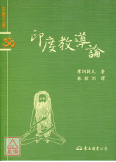 印度教导论