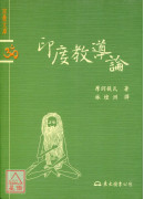 印度教导论