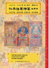 道教法坛辑要(6)秘本诸葛神算–註解本