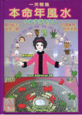 一天精通本命年风水