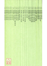 道教仪范全集 第十七辑(440~465)全26册