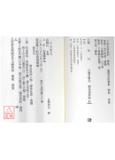 道教科仪集成(12~15)醮典文检(全四卷)