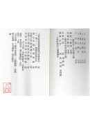 道教科仪集成(12~15)醮典文检(全四卷)