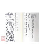 道教科仪集成(12~15)醮典文检(全四卷)