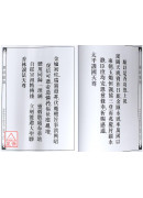 道教仪范全集(445)广成仪制 玄帝正朝全集