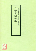 道教仪范全集(445)广成仪制 玄帝正朝全集