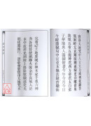 道教仪范全集(450)广成仪制 药王发奏科仪