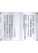 道教仪范全集(450)广成仪制 药王发奏科仪