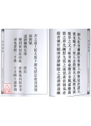 道教仪范全集(453)广成仪制 全真玉皇大表科仪