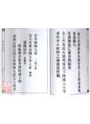 道教仪范全集(459)广成仪制 罗天大醮晚朝科仪