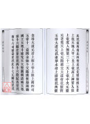 道教仪范全集(462)广成仪制 诸真朝科仪