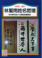 林圣雨姓名哲理