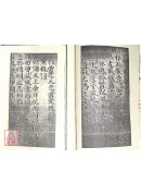 法窍阐微(018)(019)诸将混练玄科《上、下卷》