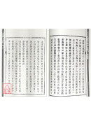 《地理辨正集註》附 《六法金锁秘》 《峦头指迷真诠》 《作法杂缀》等【五册不分售】