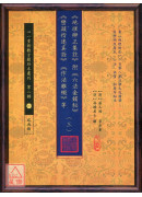 《地理辨正集註》附 《六法金锁秘》 《峦头指迷真诠》 《作法杂缀》等【五册不分售】