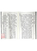 《命学苑苑刊─新命》(第一集)附《名造评案》《名造类编》等