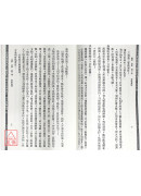《命学苑苑刊─新命》(第一集)附《名造评案》《名造类编》等