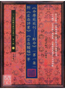 《命学苑苑刊─新命》(第一集)附《名造评案》《名造类编》等