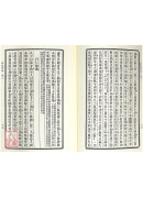 学易笔谈(全二册)附：易契．易数偶得．读易杂识．愚一录易说订．沈氏改正揲蓍法