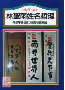 林圣雨姓名哲理