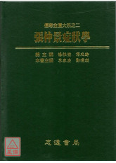 张仲景症状学