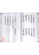 道教仪范全集(490)广成仪制 招魂科仪