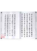 道教仪范全集(491)广成仪制 普施科仪