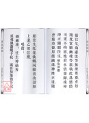 道教仪范全集(491)广成仪制 普施科仪