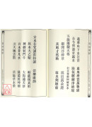 道教仪范全集(478)广成仪制 全真请水科仪
